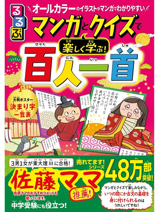 Title details for るるぶマンガとクイズで楽しく学ぶ!百人一首 by 谷知子 - Available